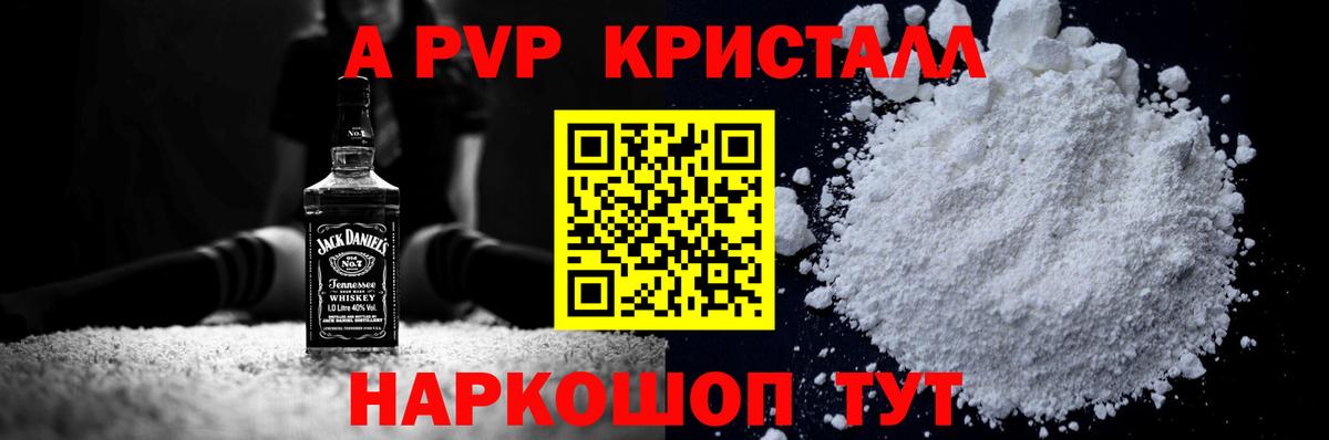 A-PVP  дарнет шоп  Вход с VPN  Казань  A PVP кристаллы  A PVP кристаллы 