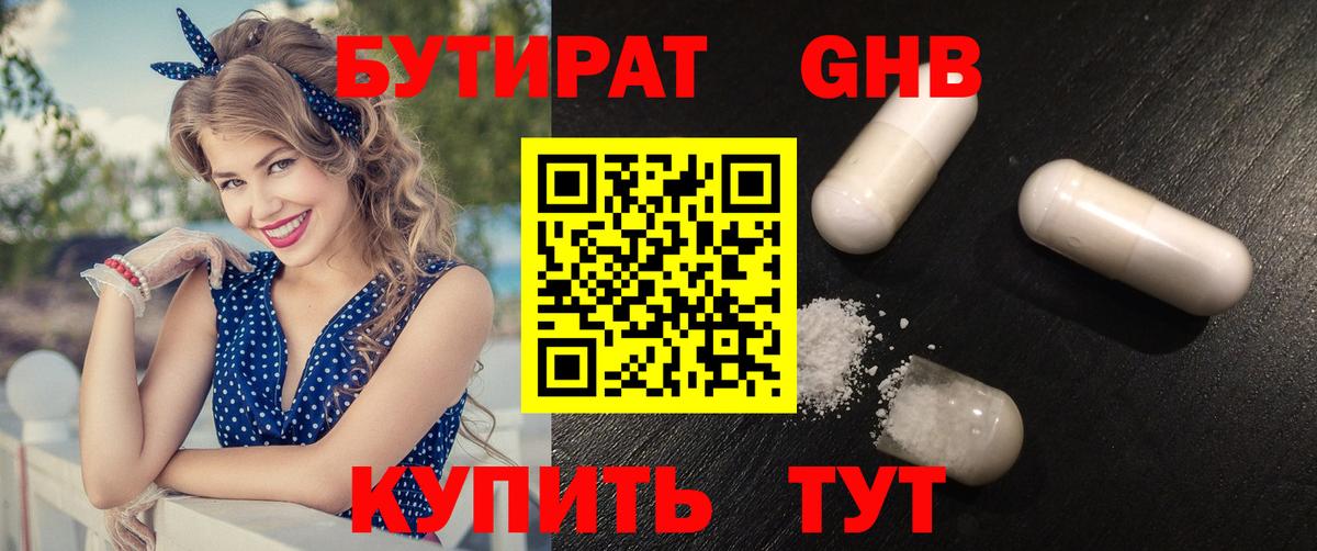 Казань  БУТИРАТ бутандиол  БУТИРАТ  Вход с VPN 