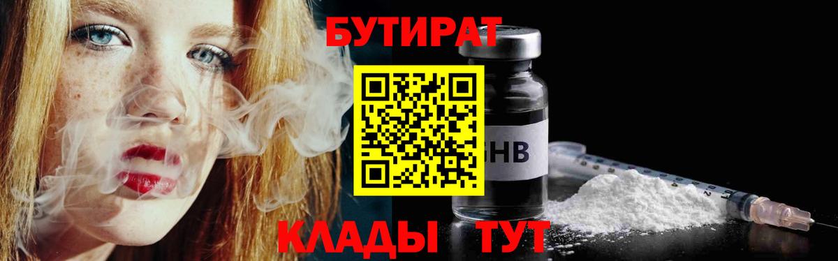 БУТИРАТ 99% Казань