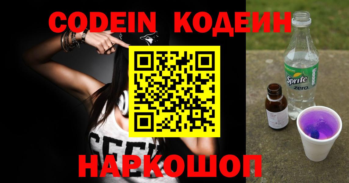 Кодеиновый сироп Lean напиток Lean (лин) Казань