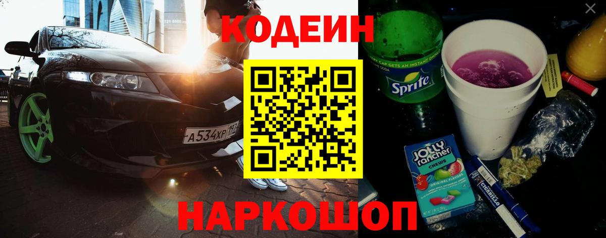 Казань  Кодеиновый сироп Lean напиток Lean (лин)  Вход с VPN  Кодеин напиток Lean (лин) 