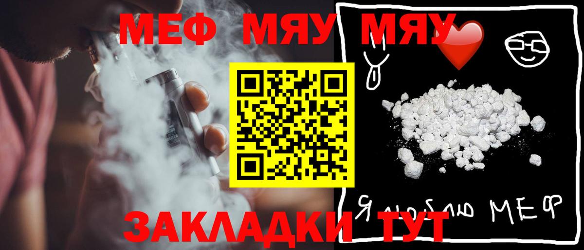 Меф  МЯУ-МЯУ  Мефедрон mephedrone  купить наркотик  Вход с VPN  МЯУ-МЯУ кристаллы  Казань 